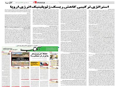 استراتژی ترکیبی کاهش ریسک ژئوپلیتیک انرژی اروپا